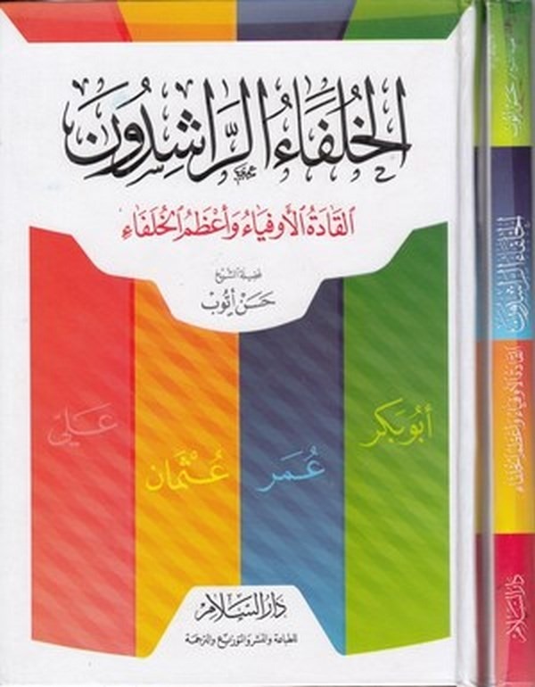 el Hulefaür Raşidun el kadetül evfiya ve azamül hulefa-الخلفاء الراشدون