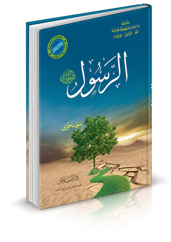 Er Resul (s.a.v.)-الرسول - صلى الله عليه وسلم