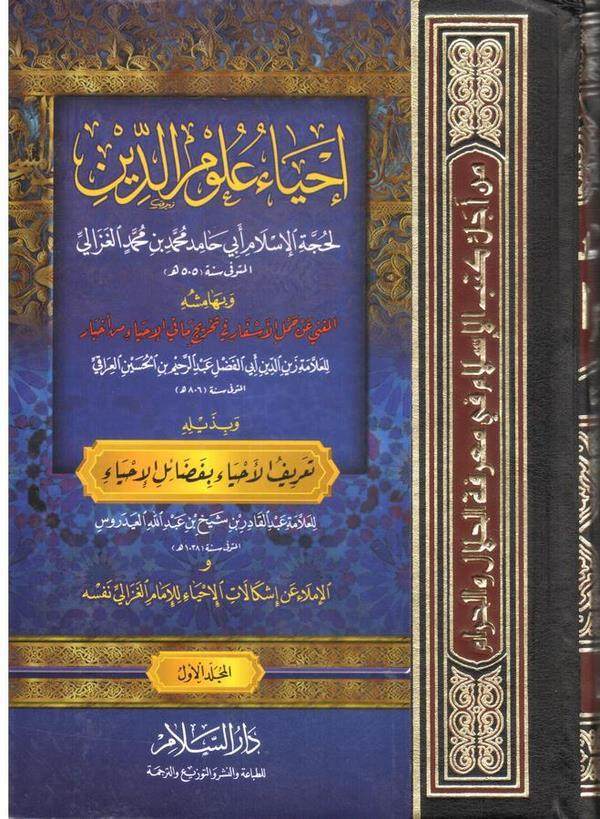 İhyau Ulumid Din-إحياء علوم الدين