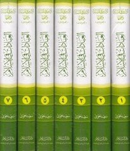 El Esas fis Sünne ve Fıkhuha Kısmül İbadat-الأساس في السنة وفقهها قسم العبادات