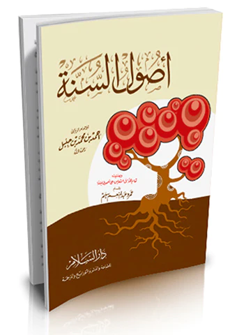 Usulüs Sünne-أصول السنة
