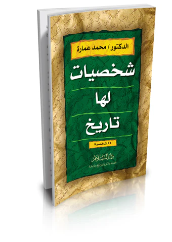 Şahsiyyat leha Tarih-شخصيات لها تاريخ