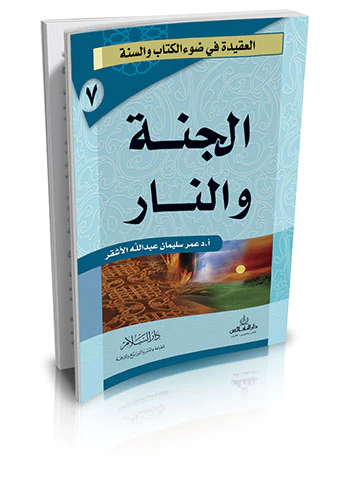 El Cenne ven Nar-الجنة والنار