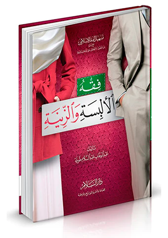 Fıkhül Elbise vez Zine-فقه الألبسة والزينة