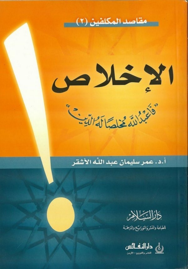 El İhlas-الإخلاص
