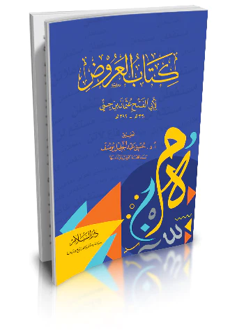 Kitabül Aruz-كتاب العروض
