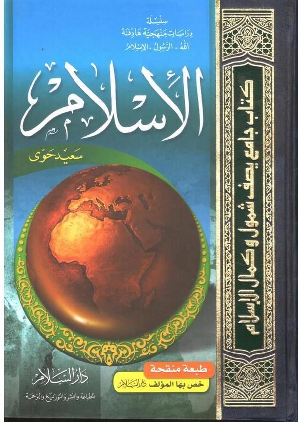el İslam-الاسلام