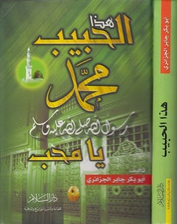 Hazal Habib Muhammed Resulullah (s.a.v.) Ya Muhib-هذا الحبيب محمد رسول الله (ص) يامحب