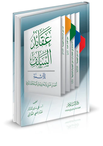 Akaidüs Selef lil Eimme Ahmed b. Hanbel vel Buhari ve İbn Kuteybe ve Osman Ed Darimi-عقائد السلف للأئمة
