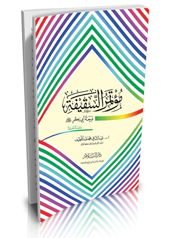 Mutemirüs Sakife ve Beyatu Ebi Bekr (r.a.)-مؤتمر السقيفة وبيعة أبي بكر - رضي الله عنه