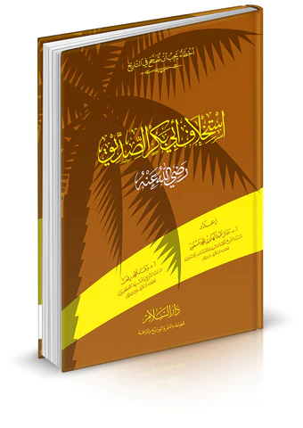 İstihlafu Ebi Bekr Es Sıddik (r.a.)-استخلاف أبي بكر الصديق رضي الله عنه