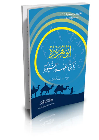 Ebu Hureyre Zakiretu Ahdin Nübüvve-أبو هريرة ذاكرة عهد النبوة