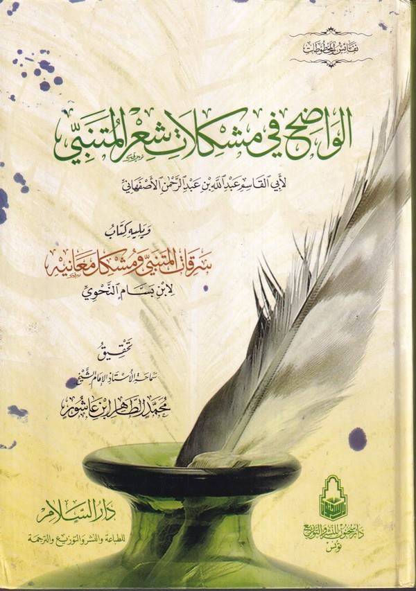 El Vadıh fi Müşkilati Şiril Mütenebbi ve yelihi Kitabu Serekatül Mütenebbi ve Müşkilü Meanih-الواضح في مشكلات شعر المتنبي ويليه