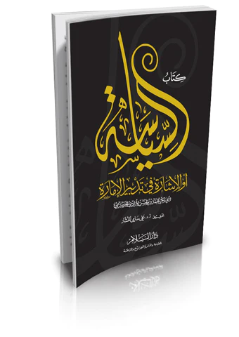 Kitabüs Siyase El İşare fi Tedbiril İmare-كتاب السياسة أو الإشارة في تدبير الإمارة