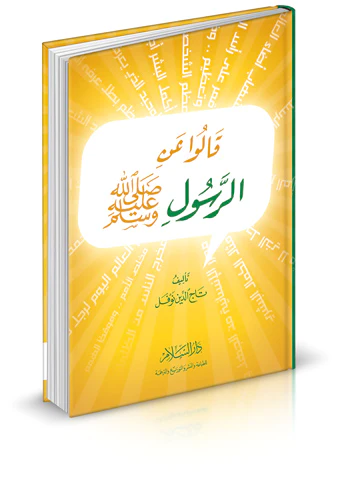 Kalu anir Resul (s.a.v.)-قالوا عن الرسول - صلى الله عليه وسلم -