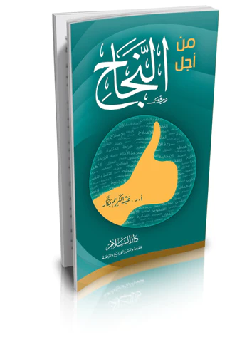 Min Eclin Necah-من أجل النجاح