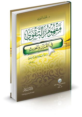 Mefhumüt Takva fil Kuran vel Hadis-مفهوم التقوى في القرآن والحديث