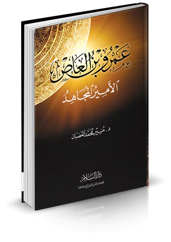 Amr b. El As El Emir El Mücahid-عمرو بن العاص الأمير المجاهد