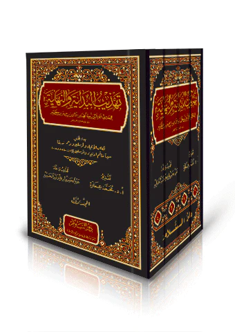 Tehzibül Bidaye ven Nihaye-تهذيب البداية والنهاية
