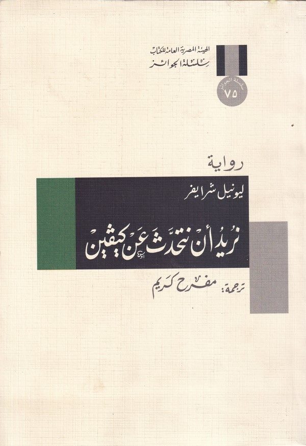 Nüridü En Netehaddese an-نريد أن نتحدث عن كيفين