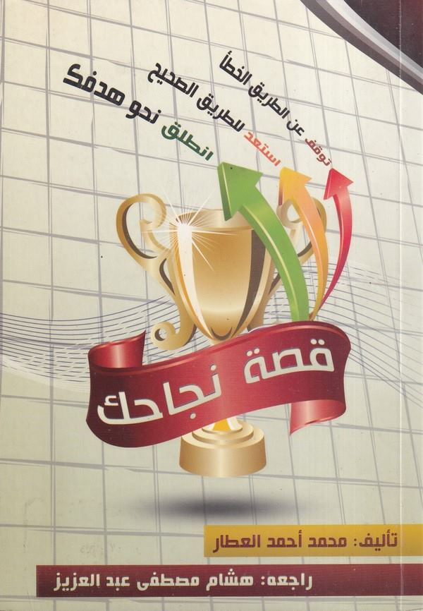 Kussatun Necahuke-قصة نجاحك