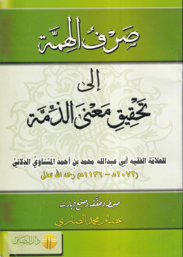 Sarfül Himme ila Tahkiki Manaz Zimme-صرف الهمة الى تحقيق معنى الذمة