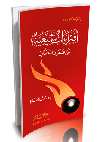 İftiraatu Şiiyye ala Ömer b. El Hattab-افتراءات شيعية على عمر بن الخطاب