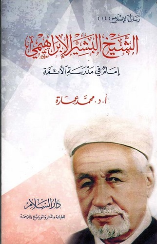Eş Şeyh El Beşir El İbrahimi İmam fi Medresetil Eimme-الشيخ البشير الإبراهيمي إمام في مدرسة الأئمة