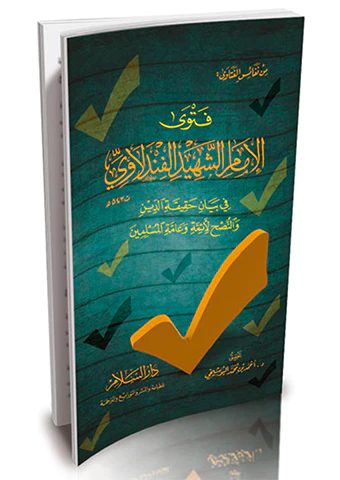 Fetaval İmam Eş Şehid El Findelavi fi Beyani Hakikatid Din ven Nush li Eimme ve Ammetil Müslimin-فتوى الإمام الشهيد الفندلاوي في