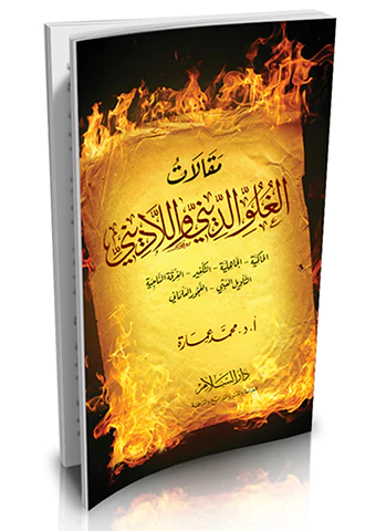 Makalatül Guluvvid Dini vel Ladini-مقالات الغلو الديني واللاديني