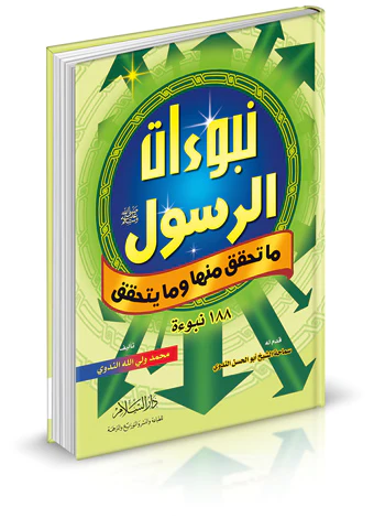 Nübuatür Resul-نبوءات الرسول
