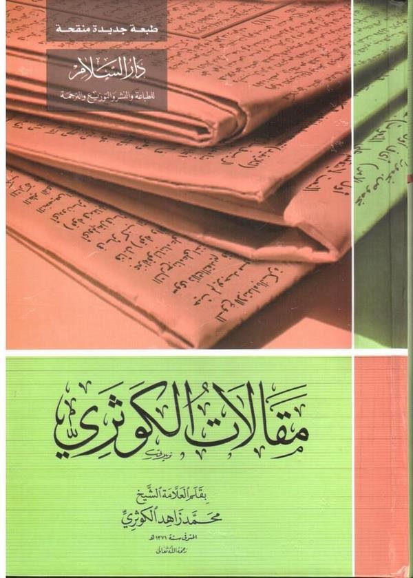 Makalatül Kevseri-مقالات الكوثري