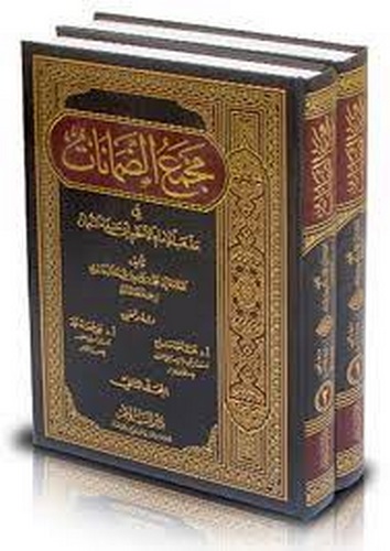 Mecmaüd Damanat fi Mezhebi Ebi Hanife-مجمع الضمانات في مذهب أبي حنيفة