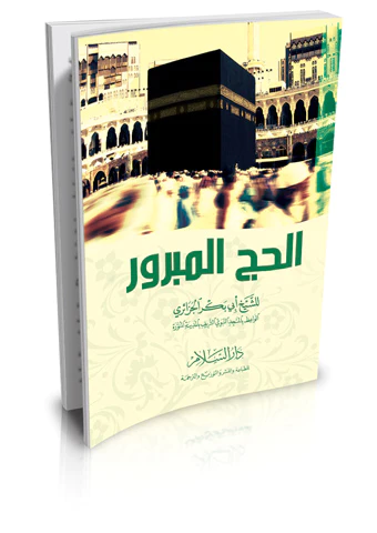 El Haccül Mebrur-الحج المبرور