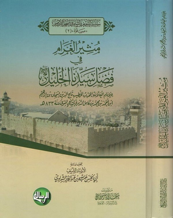 Müsirül garam fi fadli seyyidinal Halil-مثير الغرام في فضل سيدنا الخليل
