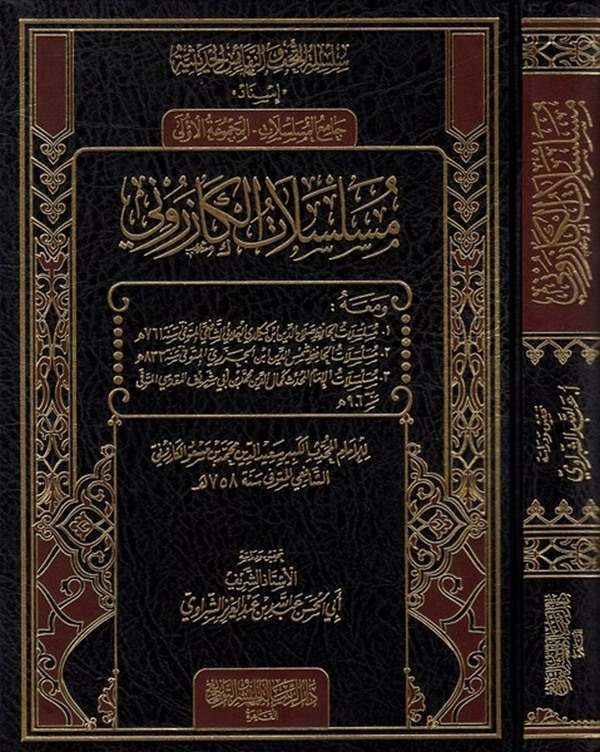 Müselselatül Kazer uni-مسلسلات الكازروني