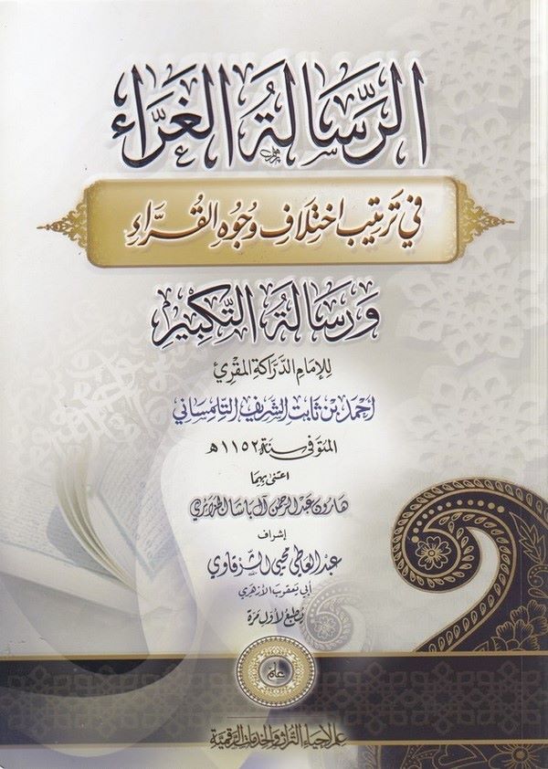 er Risaletül garra fi tertibi ihtilafi vücuhil kurra ve Risaletüt tekbir-الرسالة الغراء في ترتيب اختلاف وجوه القراء ورسالة التكب