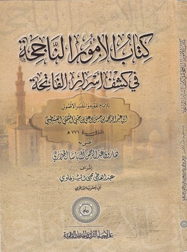 Kitabül umurin naciha fi keşfi esraril Fatiha-كتاب الأمور الناجحة في كشف أسرار الفاتحة