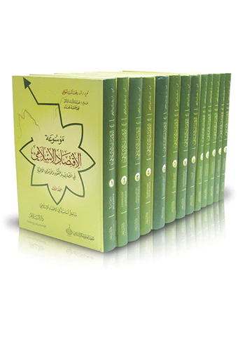 Mevsuatül İktisadil İslami fil Mesarif ven Nukud vel Esvakil Maliyye-موسوعة الاقتصاد الإسلامي في المصارف والنقود والأسواق المالي