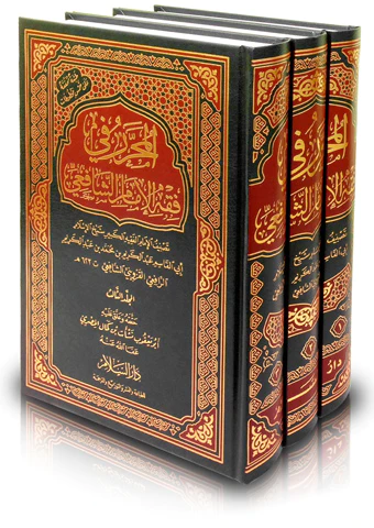 El Muharrer Fi Fıkhil İmam Eş Şafii-المحرر في فقه الإمام الشافعي