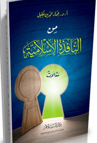 Minen Nafizetil İslamiyye-من النافذة الاسلامية