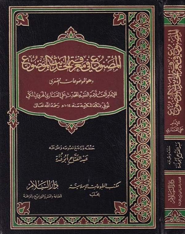 El Masnu fi Marifetil Hadisil Mevdu-المصنوع في معرفة الحديث الموضوع الموضوعات الصغرى