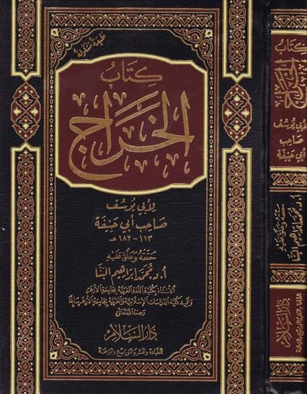 Kitabül Harac-كتاب الخراج