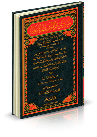 Mebadi İlmil Hadis ve Usuluhu-مبادئ علم الحديث وأصوله