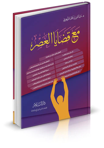Maa Kadayal Asr-مع قضايا العصر