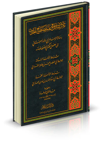 Selasu Resail fi İlmi Mustalahil Hadis-ثلاث رسائل في علم مصطلح الحديث