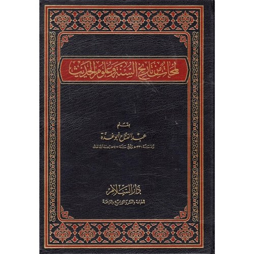 Lemehat min Tarihis Sünne vel Ulumül Hadis-لمحات من تاريخ السنة وعلوم الحديث
