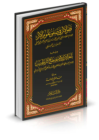Kafvül Eser fi Safvi Ulumil Eser-قفو الأثر في صفو علوم الأثر