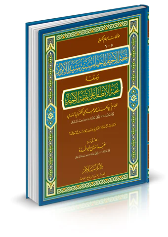 Tuhfetül Ahyar bi İhyai Sünneti Seyyidil Ebrar-تحفة الأخيار بإحياء سنة سيد الأبرار