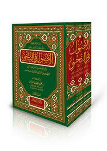El Usul fin Nahv-الأصول في النحو